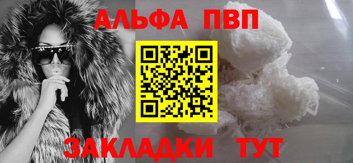 Альфа ПВП кристаллы Назрань