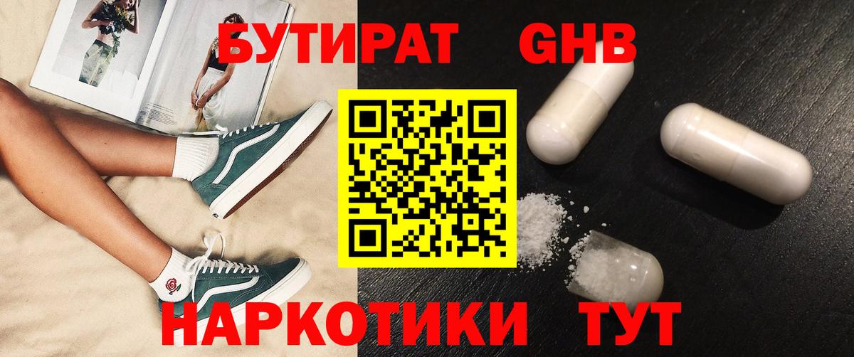 БУТИРАТ вода  БУТИРАТ  Назрань  Вход с VPN 
