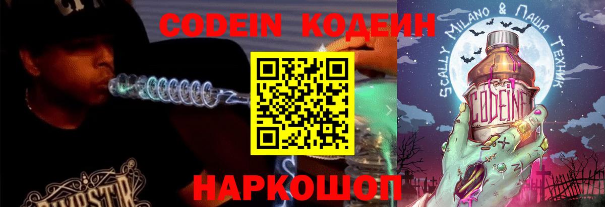 Назрань  Кодеин напиток Lean (лин)  Кодеин напиток Lean (лин)  Вход с VPN 