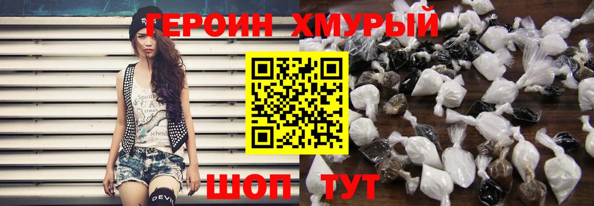 ГЕРОИН Heroin Назрань