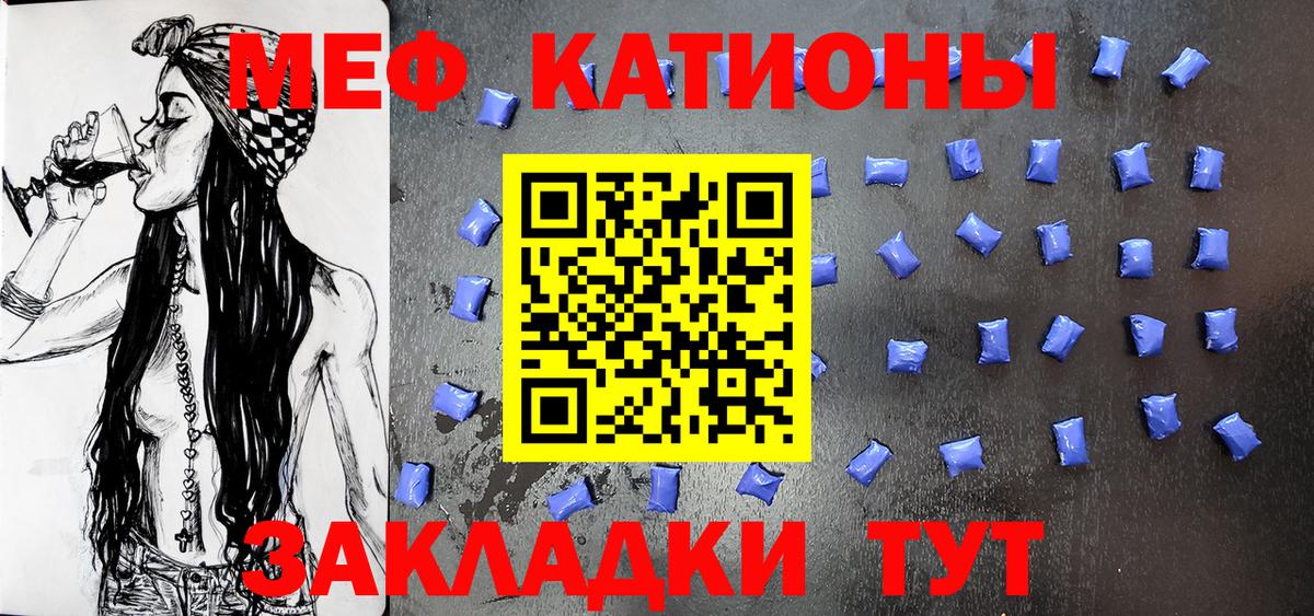 Назрань  МЯУ-МЯУ кристаллы  МЕФ  Вход с VPN 