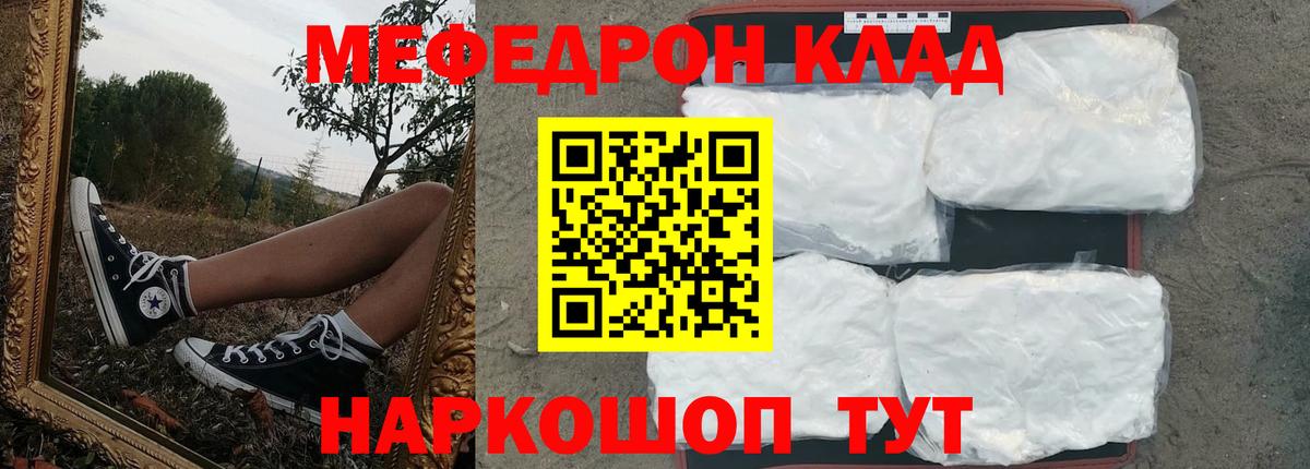 МЕФ кристаллы Назрань